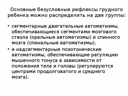Автоматизм у ребенка