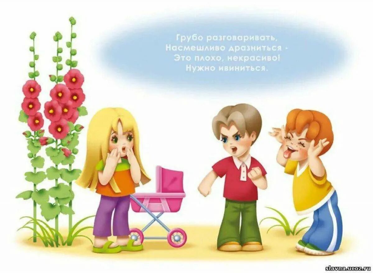 Уроки вежливости для детей. Вежливость для дошкольников. Азбука вежливости для детей дошкольного возраста. Этикет в детском саду. Уроки вежливости для дошкольников.