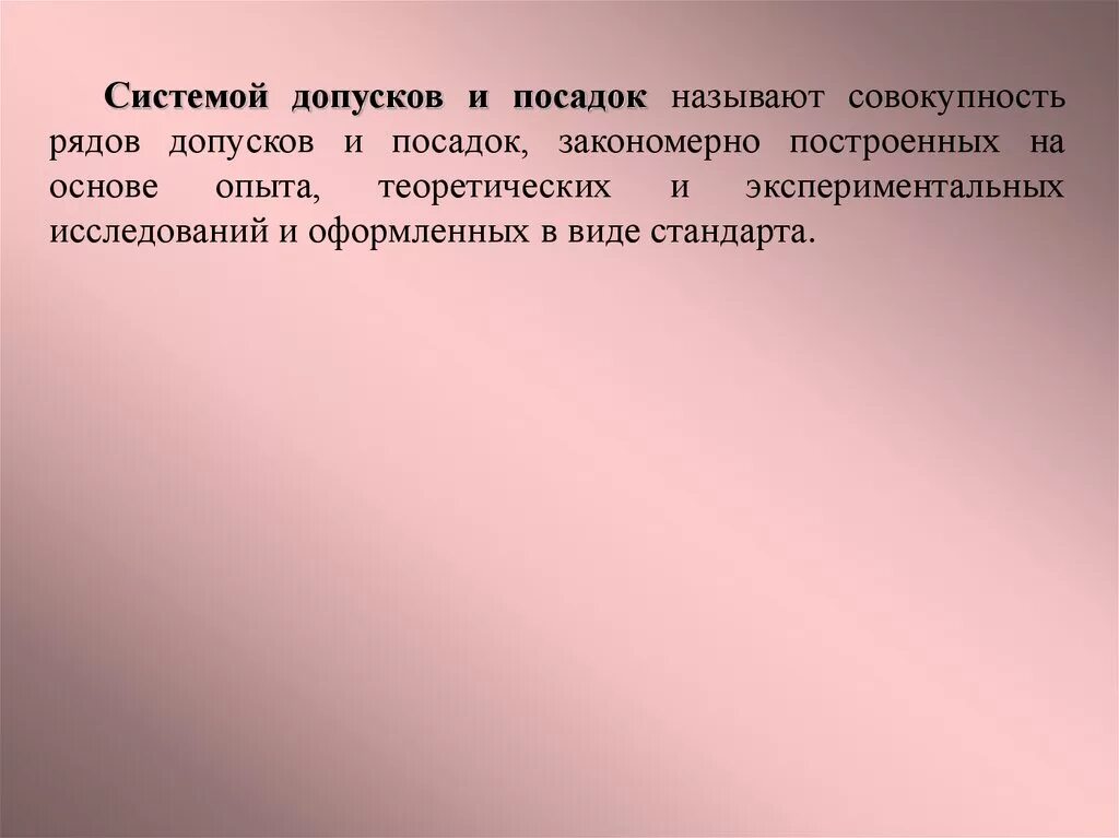 Как называется совокупность всех знаков используемых. Как называется совокупность допусков. что называется посадкой. что называется посадкой назовите виды. как называется совокупность всех текстов мира.