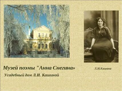 Анн снегина есенин
