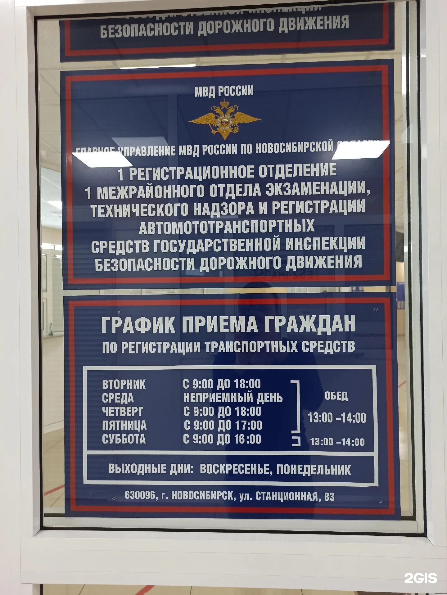 полк гибдд на станционной