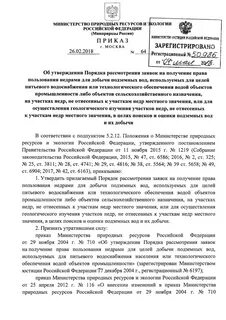 Заявка на право пользования участком недр