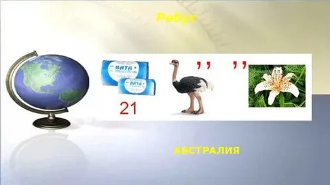 Ребус мир