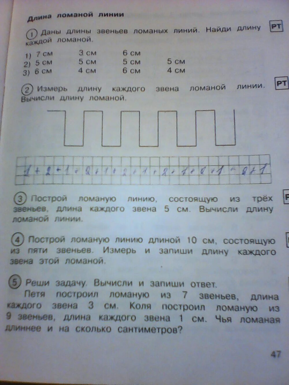 Вычисли длины ломаных линий. Вычисли длину ломаной линии. запиши номера ломаных линий 2 класс. длину каждой ломаной. измерь и запиши длину каждого звена ломаной.