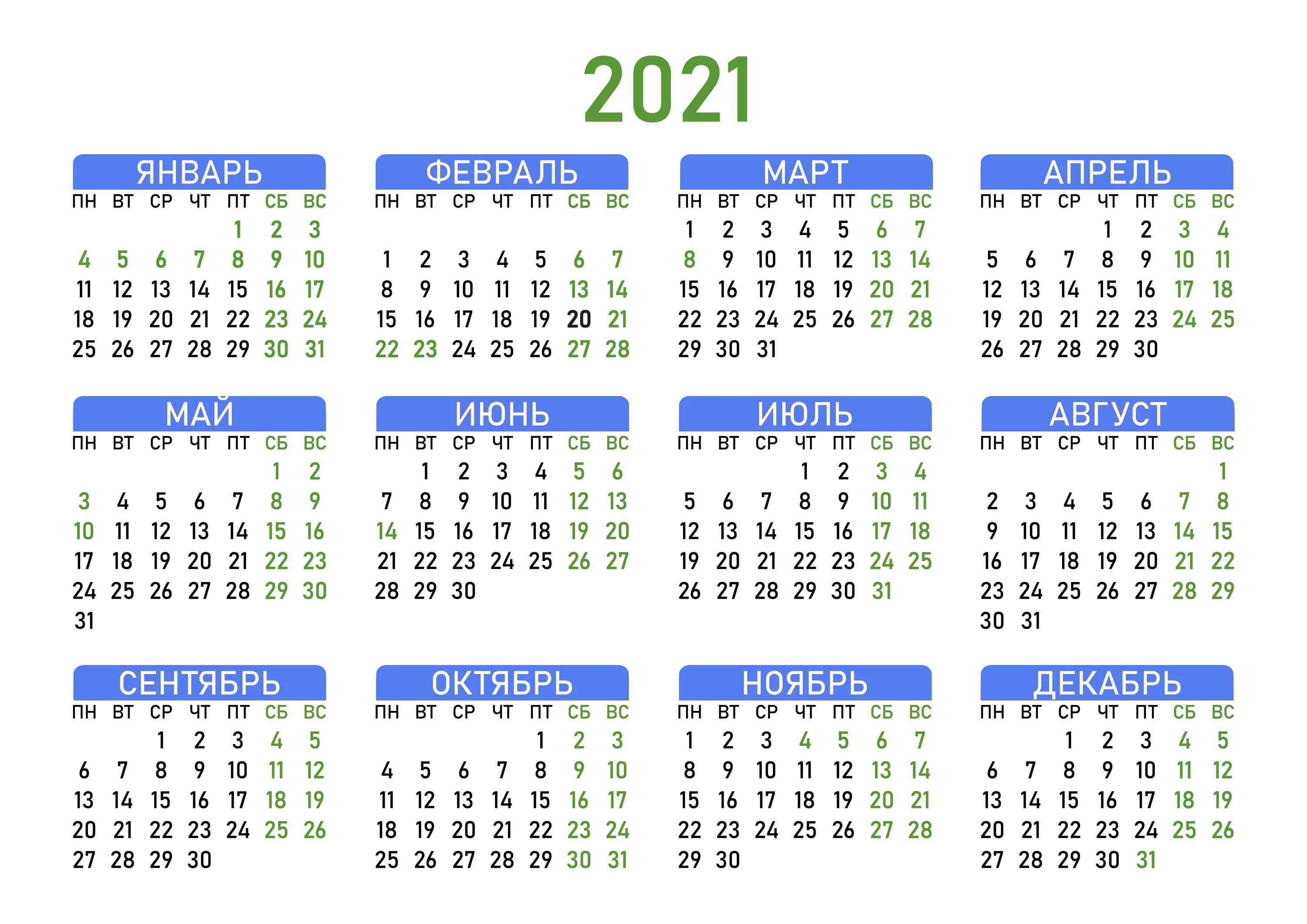 Календарь 2021 россия