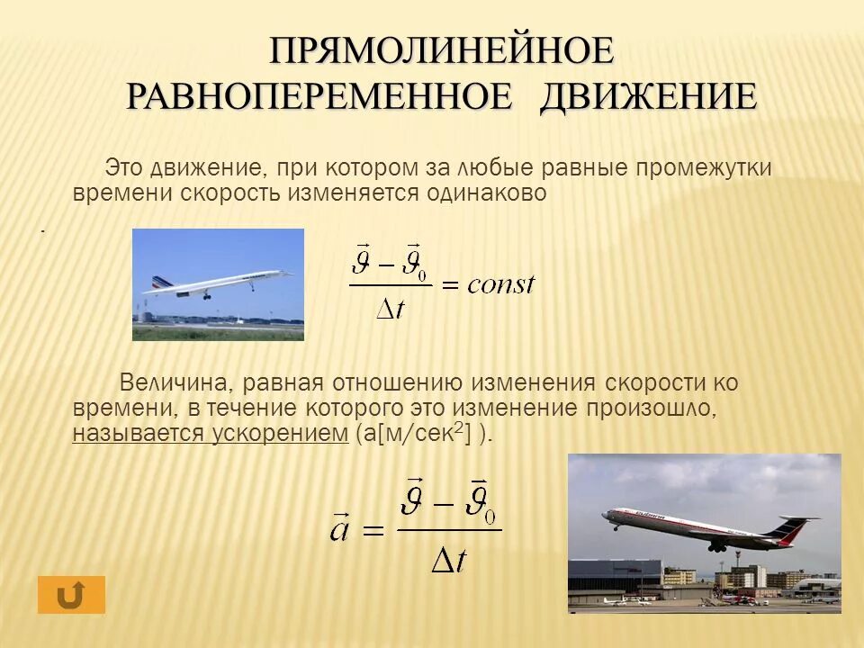 Отношение перемещения ко времени