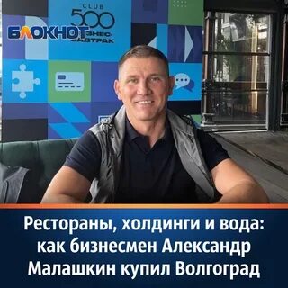 Малашкин волгоград