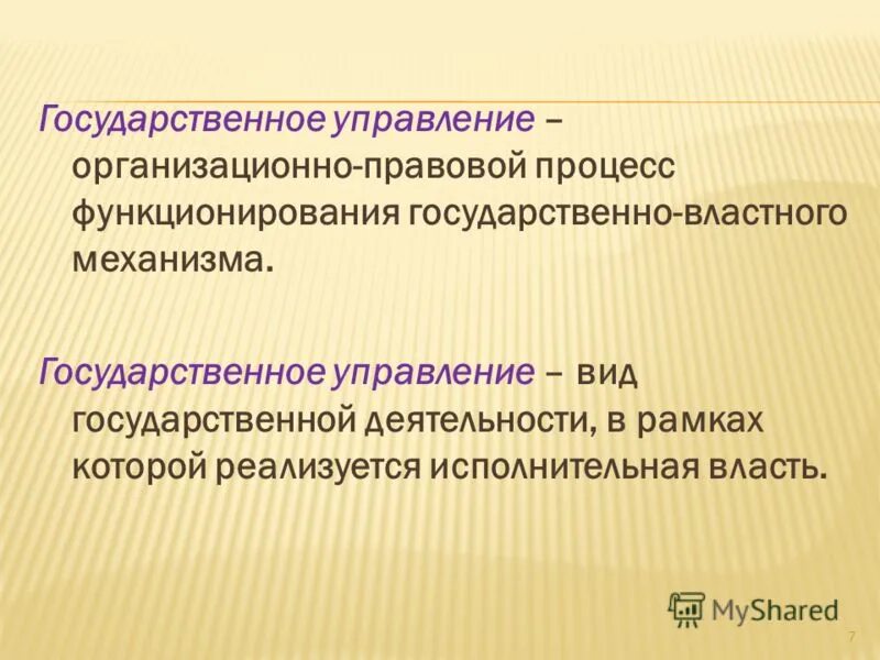 Виды государственной деятельности