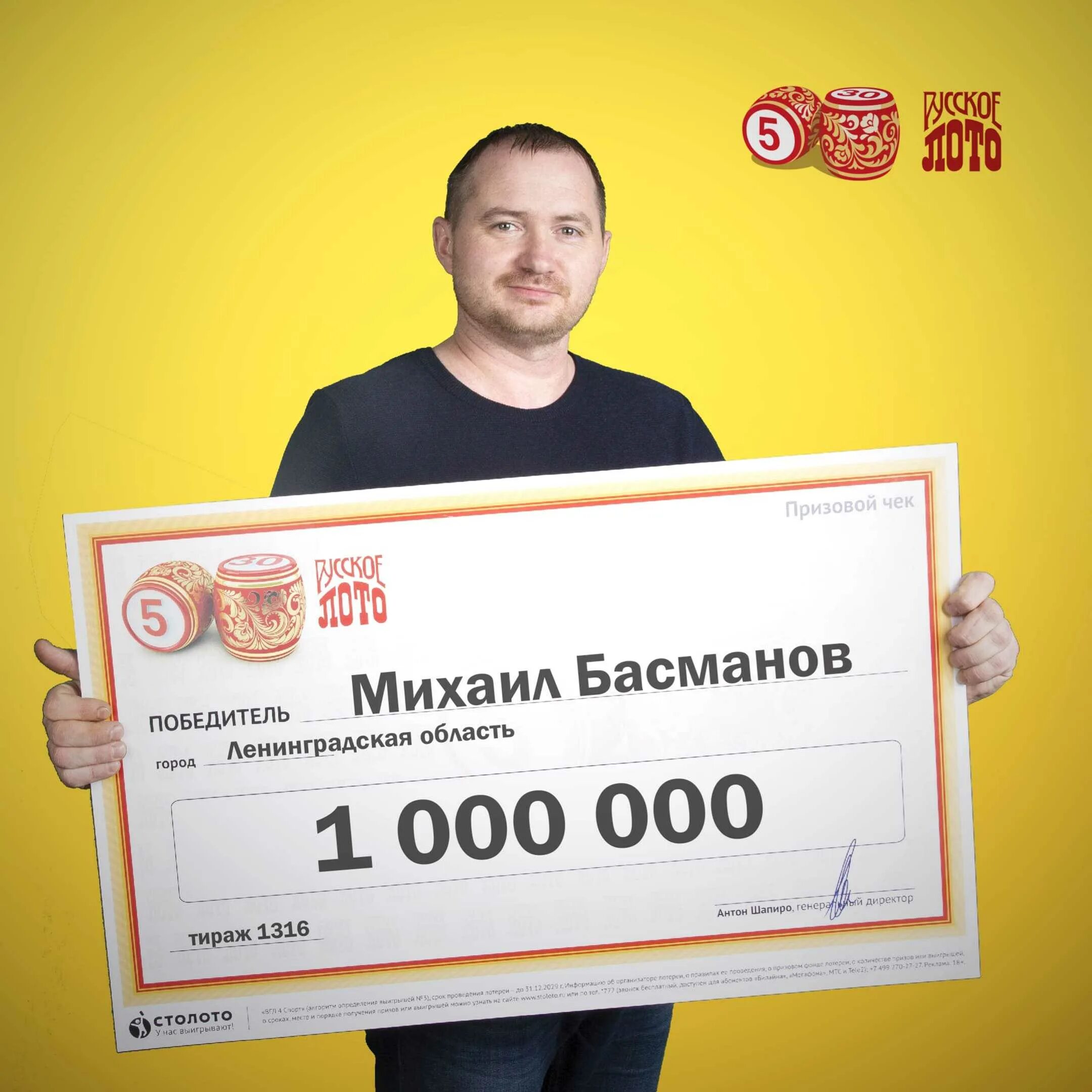 В лотерее 1000 билетов среди которых 20. Победитель лотереи. Выигрыш в лотерею русское лото. Выигрышный лотерейный билет. Выигрыш в лотерею Столото.