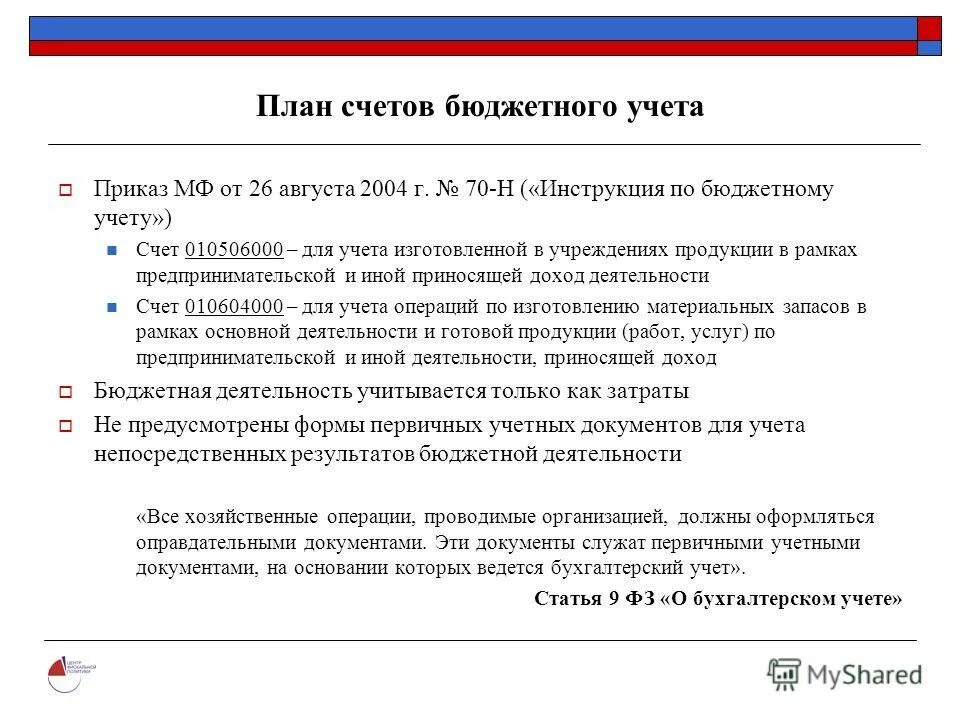 33н инструкция по бюджетному учету. Таблица для пояснительной записки. Порядок составления бюджетной отчетности. Отчетность 33-н. Инструкция 33н.