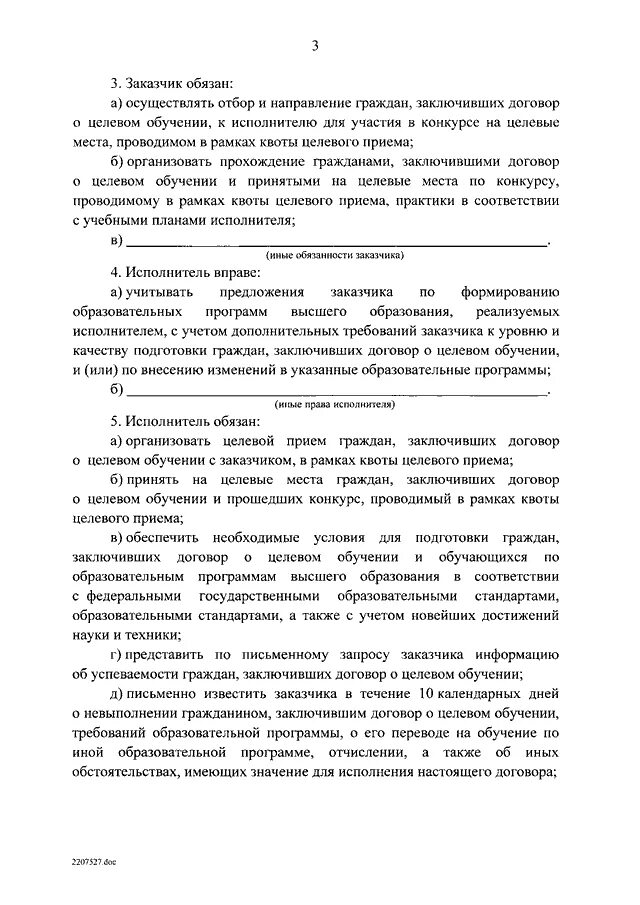 Договор целевой подготовки специалиста. Договор целевой подготовки специалиста. Договор о целевом приеме. Договор целевой подготовки специалиста. Договор целевой подготовки специалиста.