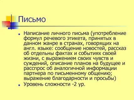 Речевой этикет благодарность