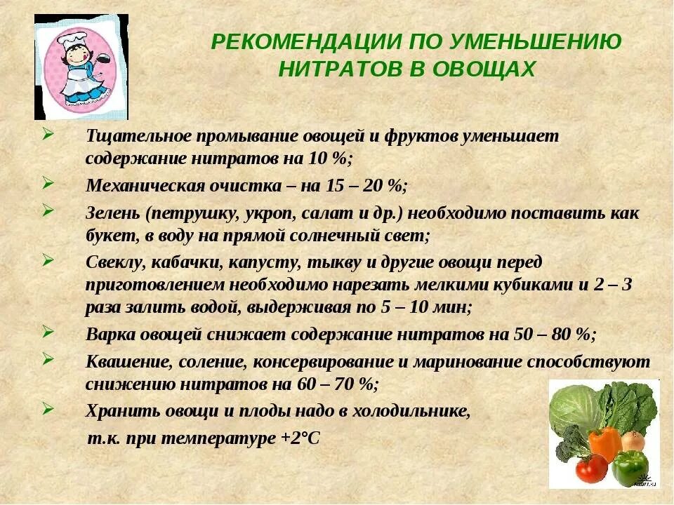 Образуют нитраты используют в качестве. Овощи содержащие нитраты. Способы уменьшения нитратов в овощах и фруктов. Нитриты в овощах и фруктах. Снижение нитратов в овощах.