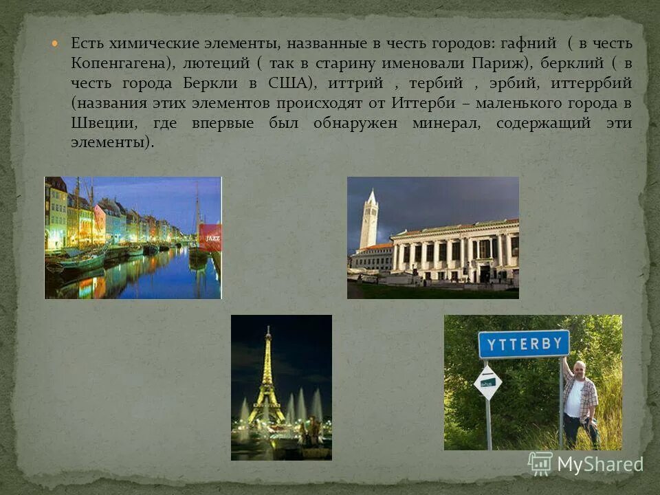 Название химических элементов в честь стран. Какой элемент назван в честь города. Берклий в честь чего назван. Какой элемент назван в честь города. Химические элементы названные в честь стран.