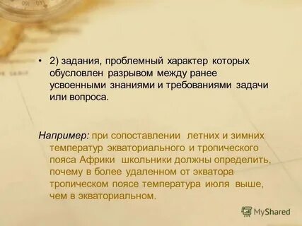 Характер заданий на уроке