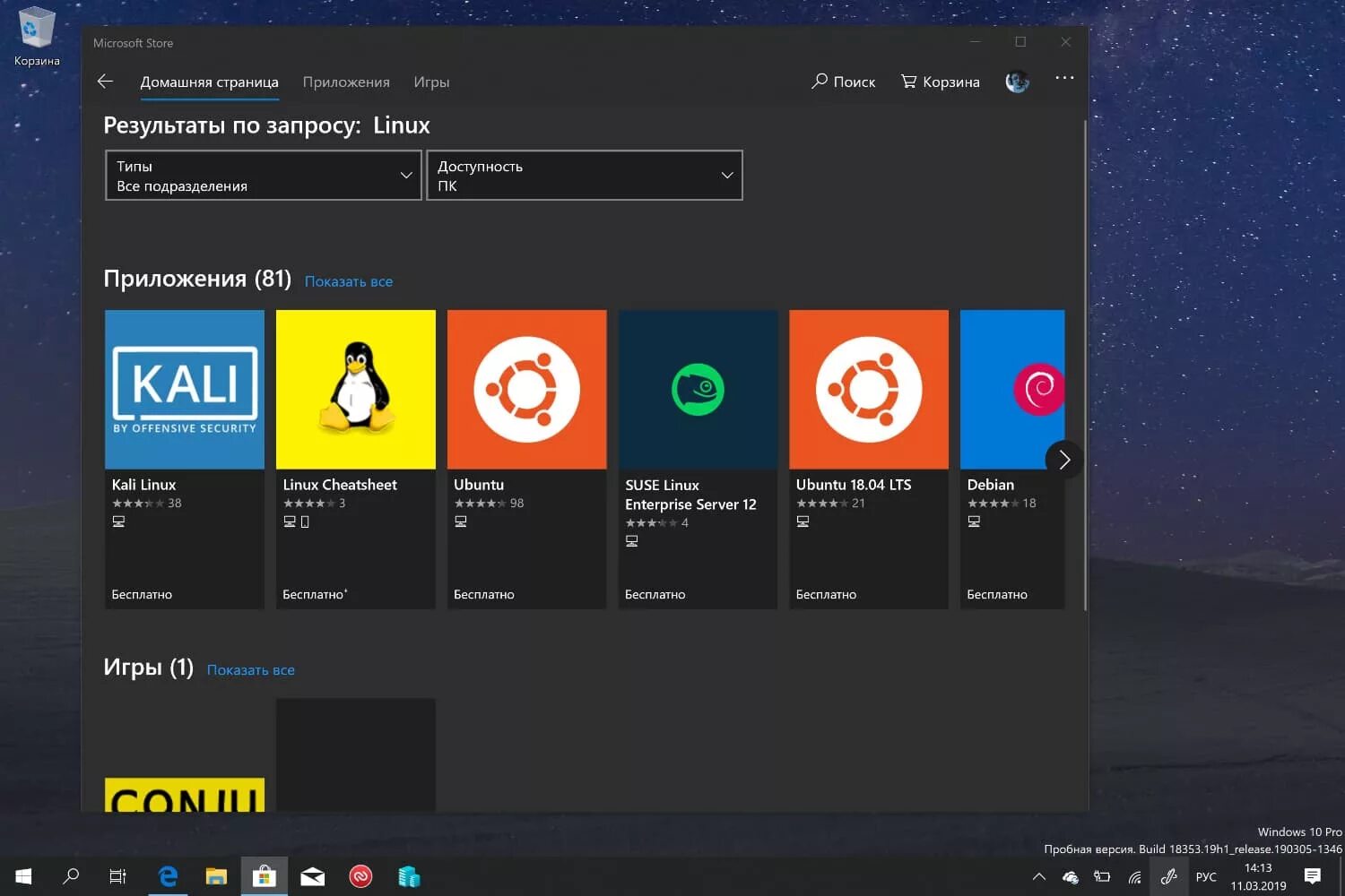 Приложения виндовс на линукс. Оболочки линукс. дистрибутивы windows. магазин приложений линукс. linux оболочка windows.