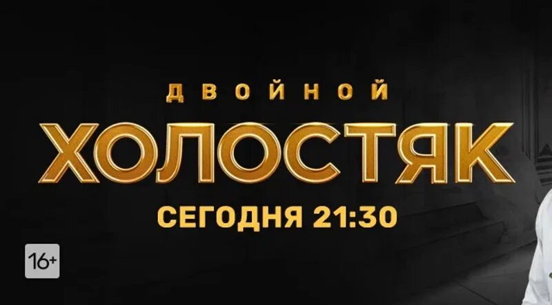 Дом 2 выпуск от 14.03 2024