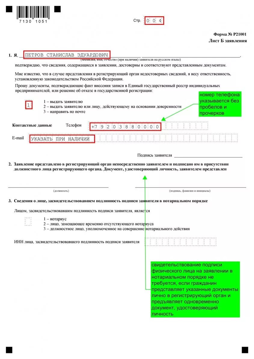 Подлинность подписи на заявлении. ИНН лица засвидетельствовавшего подлинность подписи заявителя. Подпись физического лица в заявлении. Подпись лица засвидетельствовавшего. Лицом засвидетельствовавшим подлинность подписи заявителя является.