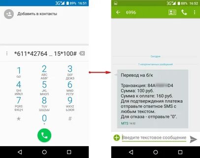 Команда перевода денег с телефона на телефон