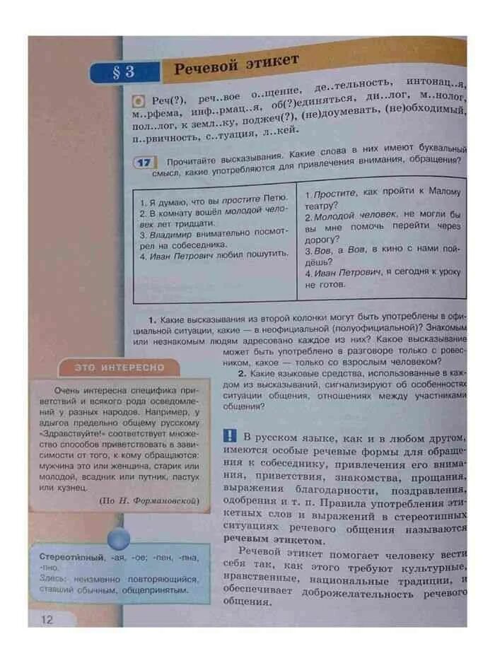 Русский язык 7 класс рыбченкова учебник. Русский язык 7 класс рыбченкова учебник