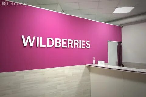 Валдберис бу в беларуси интернет магазин
