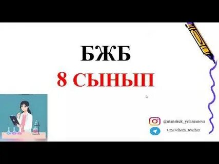 8 сынып химия бжб 3 тоқсан