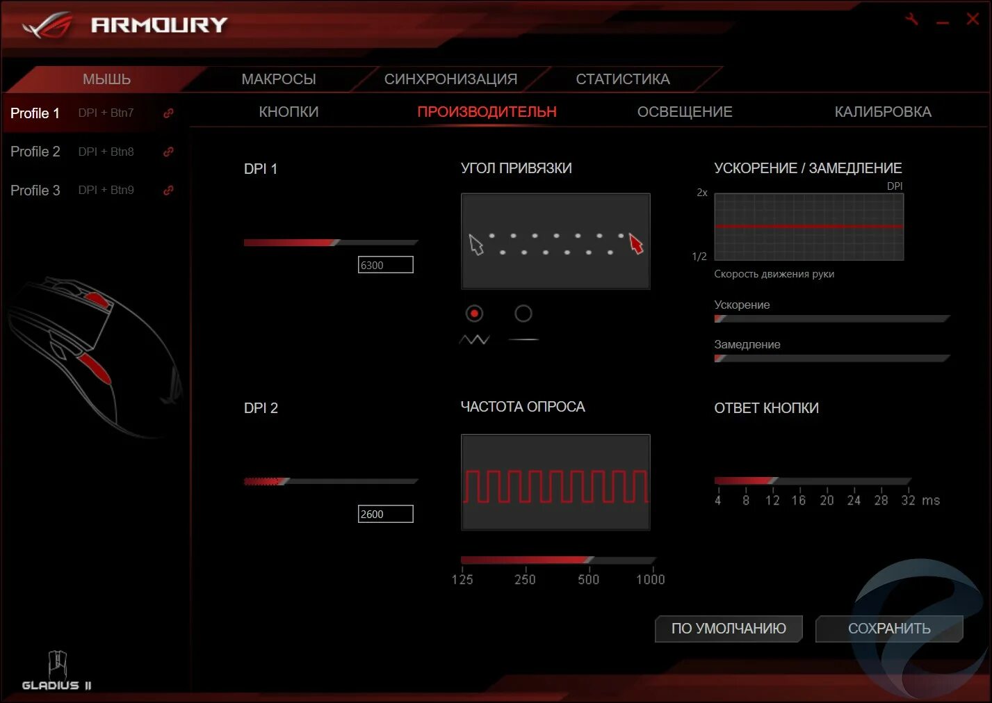 Performance interface. Угол привязки мышки ASUS что это. ROG Armory мышки. Настройка мыши ASUS. Макрос для мышки ASUS.