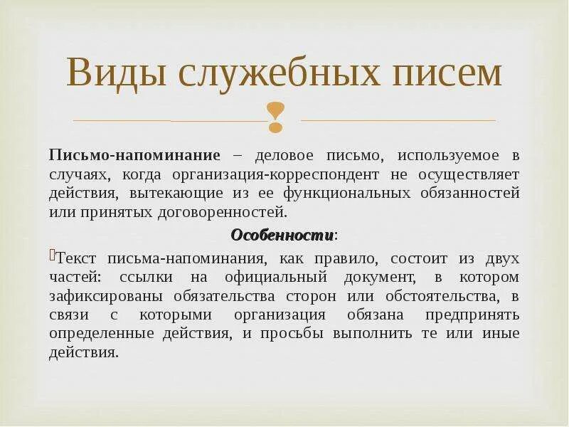 Как вежливо напомнить о себе. Напомнить клиенту о себе в письме. Напоминание о себе клиенту примеры. Как написать напоминание в деловой переписке. Написать письмо напоминание.