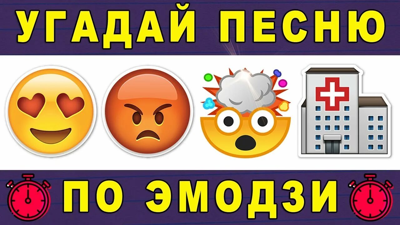 Включи угадывать песни за 10 секунд. Угадайка по эмодзи. Трек по эмодзи. ЭМОДЖИ по песням. Угадывать за 10 секунд по ЭМОДЖИ.