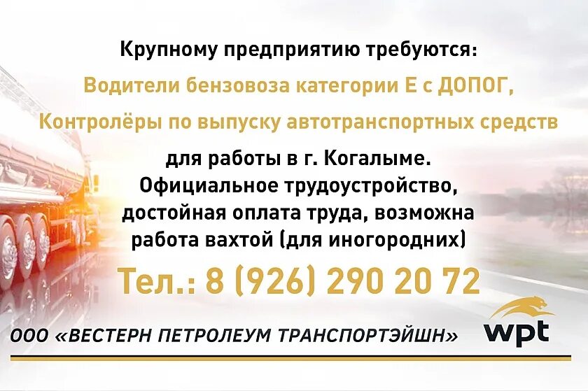 Работа в когалыме свежие. Когалым работа. Вакансии Когалым. ДСС вакансии Когалым. Вэллтех Когалым вакансии.