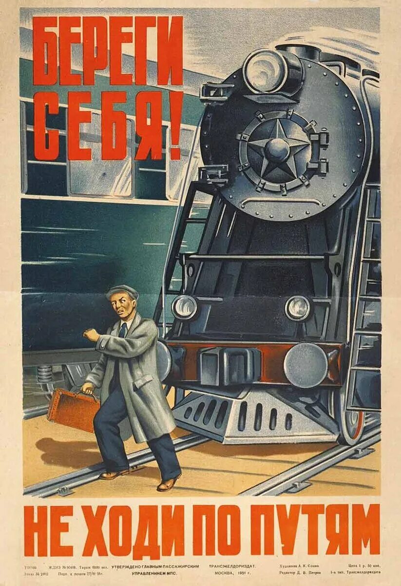 Советские плакаты. Плакаты железная дорога. Советские плакаты про ЖД. Советскиеплакаты желехная дрррга. Плакаты железной дороги