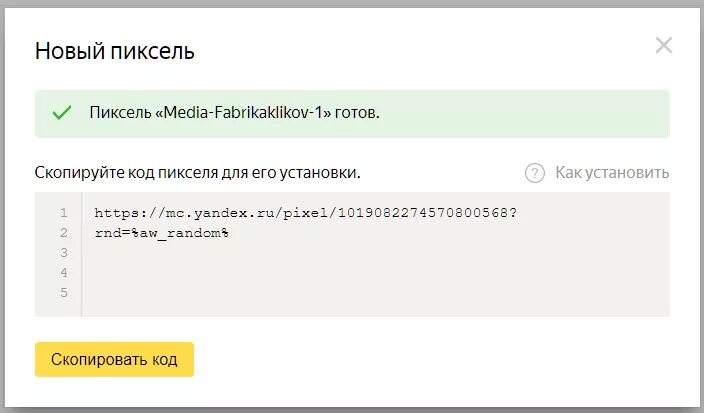 Код пикселя информация о. Код пикселя. Директ пиксель.