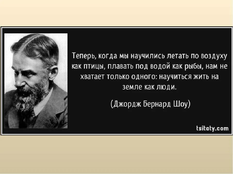 Готовые пожертвовать жизнью. Бернард шоу 2 процента людей думают. Высказывания о людях которые считают себя лучше других. Люди думают только о себе цитаты. Достойный человек.