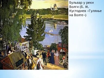 Картина кустодиева гуляние 1922
