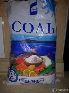 Где дешевле соль
