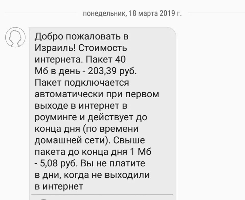 Добро номер смс. Смс добро пожаловать. Смс добро пожаловать в Украину. Добро пожаловать в Билайн смс. Смс добро пожаловать в Турцию.