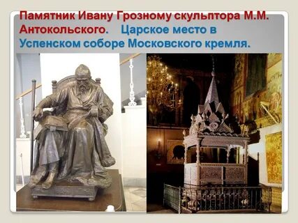 Памятник в честь ивана 4