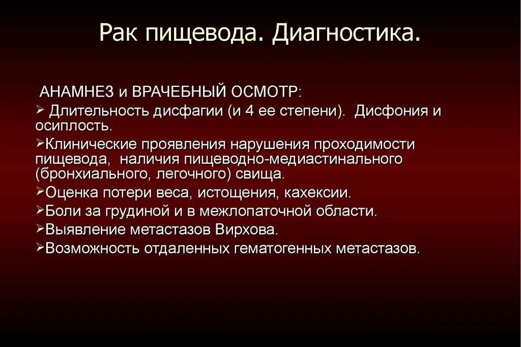 Рак пищевода степени. Онкология пищевода симптомы. Опухоль пищевода симптомы.