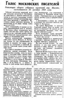 Осуждали пастернака