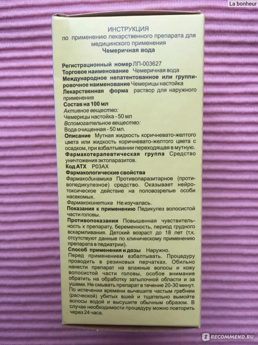 чемеричная вода московская. черемичная вода от вшей отзывы. черемичная вода от вшей отзывы. черемушная вода от вшей. черемичная вода от вшей отзывы.