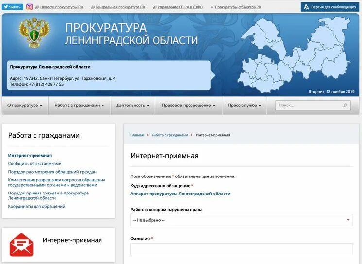 Генеральная прокуратура интернет приемная. Интернет приемная прокуратуры. Подача заявления в прокуратуру через интернет. Обращение в прокуратуру через интернет образец. Обращение в прокуратуру через интернет.