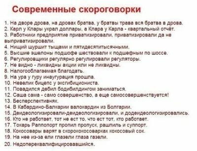 Скороговорки без мата