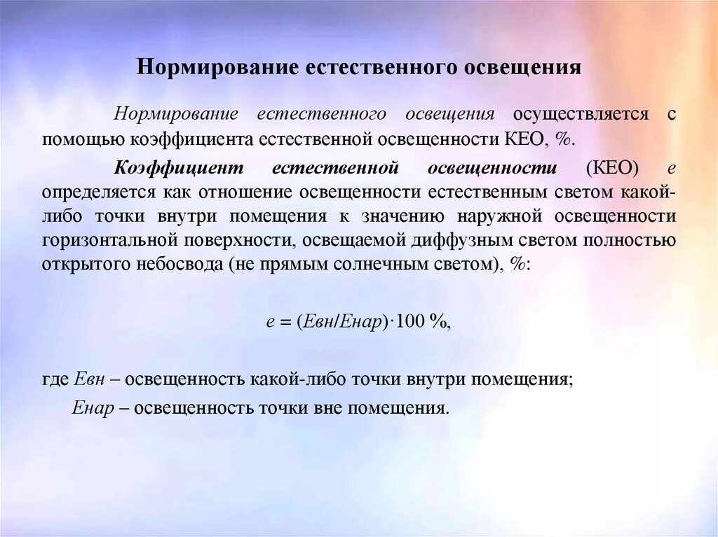 Нормированное освещение