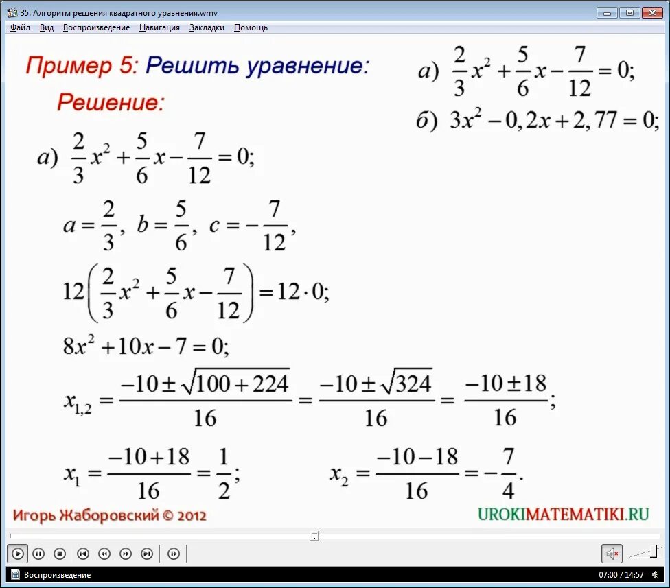 Как решать квадратные примеры. Как решать квадратные уравнения примеры. Квадратные уравнения примеры с решением. Как решать уравнения с дискриминантом. Квадратные уравнения 9 класс примеры с решением.