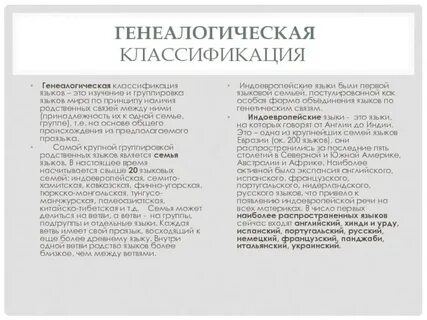 Принципы генеалогической классификации