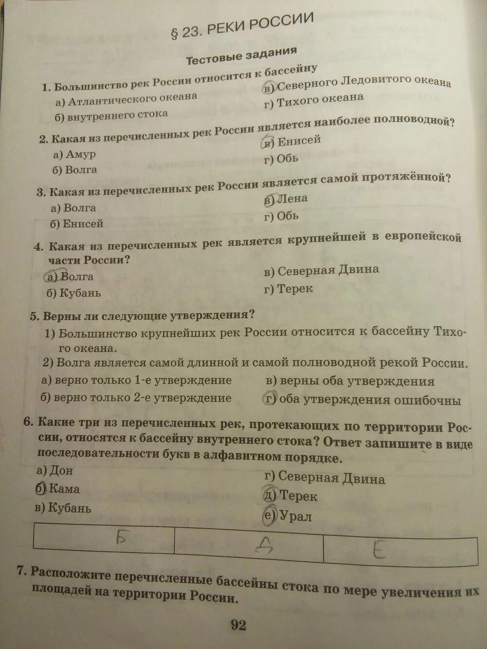 Учебник домогацких 8 класс ответы. Тесты по географии 8 класс Домогацких. Тесты по географии 8 класс Домогацких книга. Тесты в учебнике географии 8 класс Домогацких.