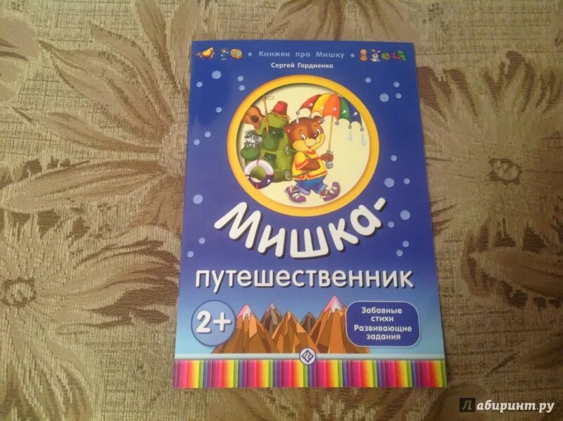 Игра мишка путешественник