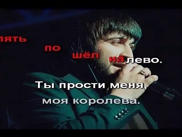 Налево ремикс
