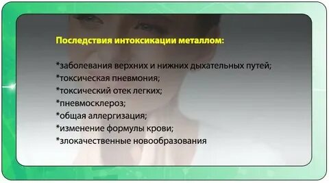 Осложнения интоксикации