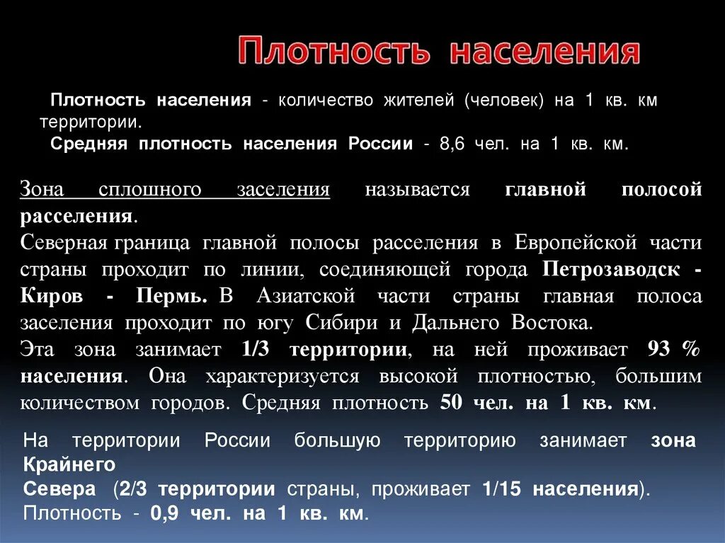 Плотность населения составляет чел км. Средняя плотность России России. Плотность заселения жилища. Средняя плотность населения России составляет. Средняя плотность населения РФ составляет ?.